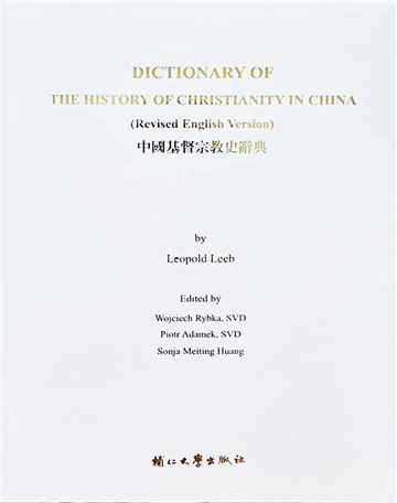 Dictionary of the History of Christianity in China (Revised English Version)