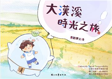 大漢溪時光之旅