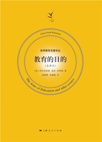 教育的目的：全译本