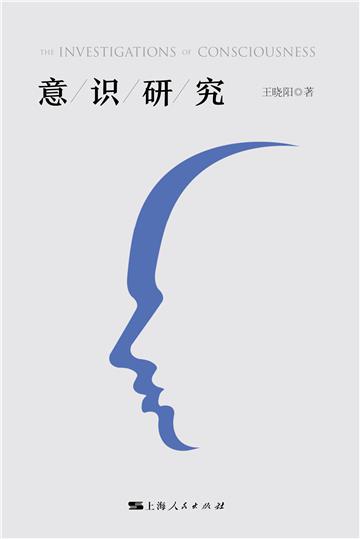 意识研究