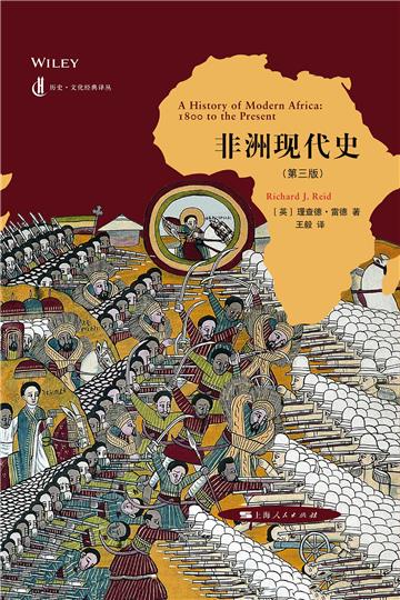 非洲现代史