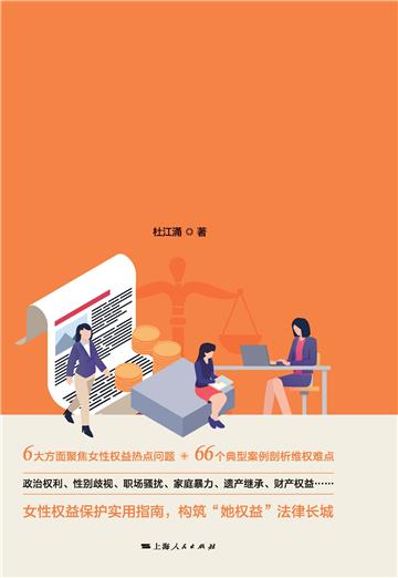 妇女权益保障与日常生活