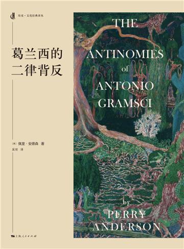 葛兰西的二律背反