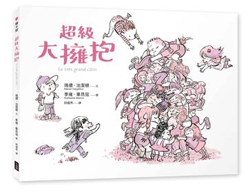 超級大擁抱