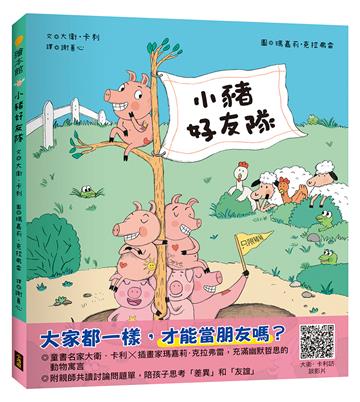 小豬好友隊（只限豬豬）