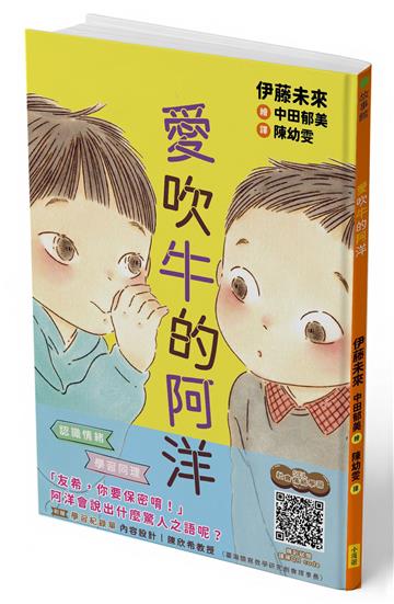 愛吹牛的阿洋（SEL社會情緒學習，附學習紀錄單）