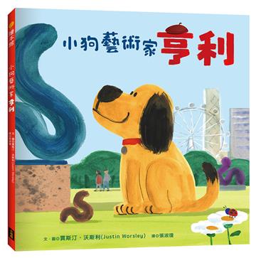 小狗藝術家亨利