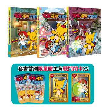 【【Minecraft英熊】塔基&福歐大冒險4-6集】（三冊）（首刷限量贈2張主角戰鬥閃卡）：《暮光森林之不幸城堡的魔法師》、《地下迷宮的牛頭怪》、《米諾陶洛斯的復仇》