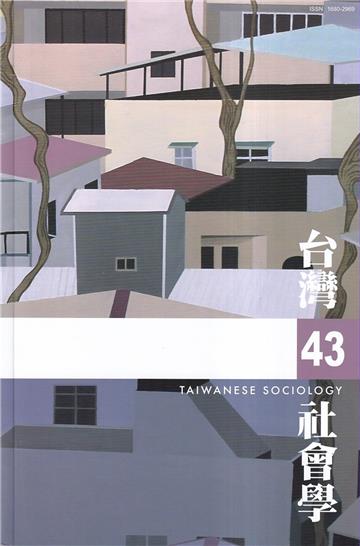 台灣社會學43期
