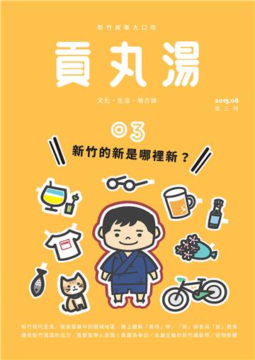 貢丸湯NO‧3