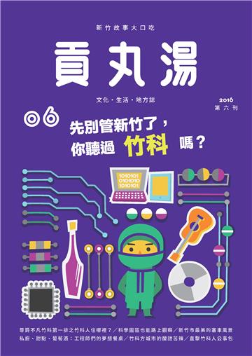 貢丸湯NO‧6