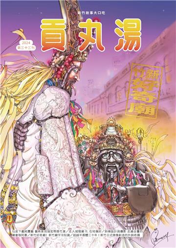 貢丸湯NO‧33