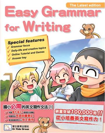 國小必需的英文寫作文法（1）