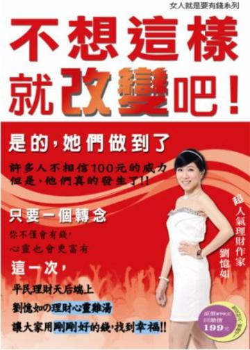 不想這樣,就改變吧!