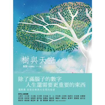 樹與天空