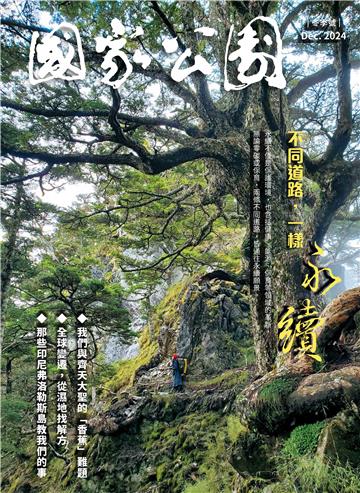 國家公園． 冬季號 Dec. 2024