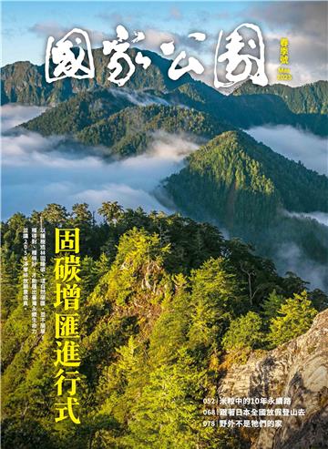 國家公園． 春季號 Mar. 2025