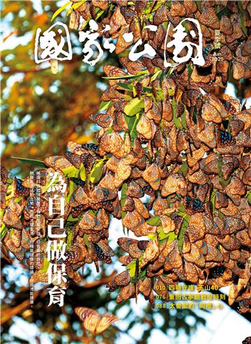 國家公園． 夏季號 Mar. 2025