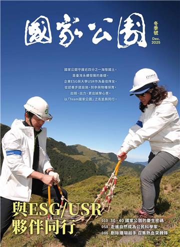 國家公園．冬季號 Dec. 2025