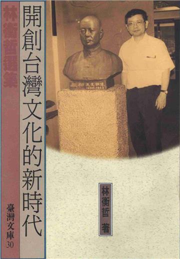 開創台灣文化的新時代