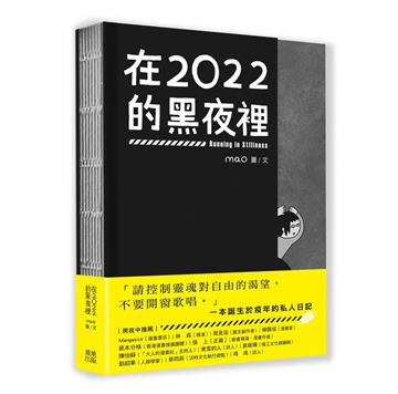 在2022的黑夜裡