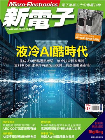 新電子科技 NO．460_2022/07月號