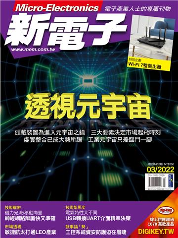 新電子科技_NO.432_2022/03月號