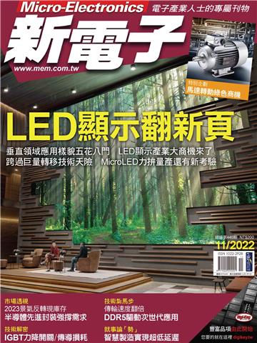 新電子科技_NO.440_2022/11月號