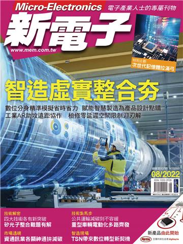新電子科技_NO.437_2022/08月號