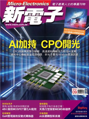 新電子科技 NO．462_2024/09月號