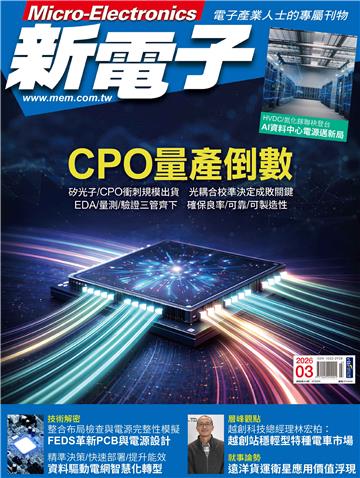 新電子科技 NO．480_2026/3月號