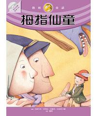 拇指仙童