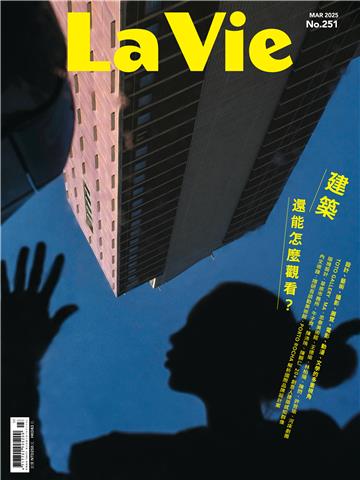 La Vie_2025/3月號 No.251