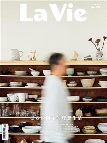 La Vie_2025/4月號 No.252