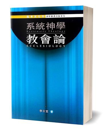 教會論