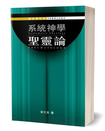 聖靈論