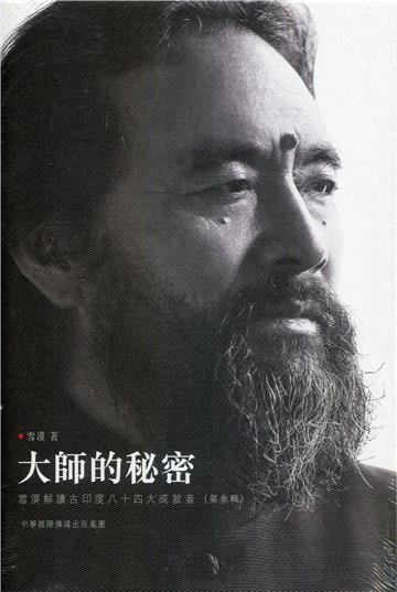大師的秘密第三輯
