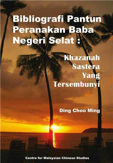 Bibliografi Pantun Peranakan Baba Negeri Selat: Khazanah Sastera Yang Tersembunyi