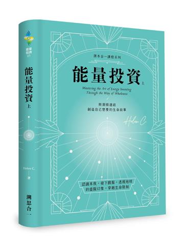 能量投資(上)