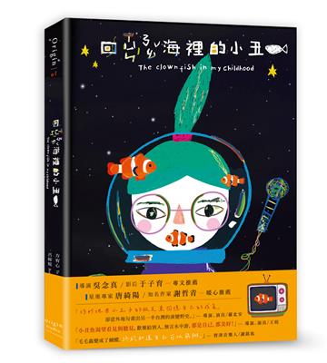回尋腦海裡的小丑魚