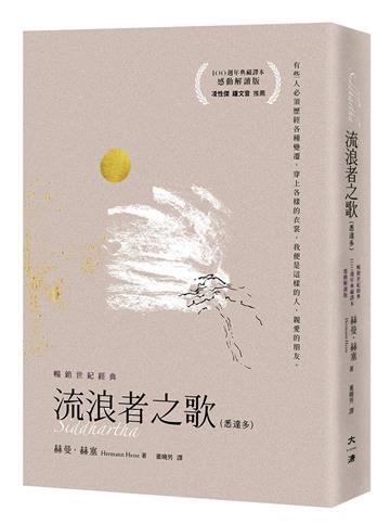 流浪者之歌(感動解讀版)