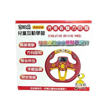 吉波鳥模擬訓練 兒童互動學習 汽車有聲方向盤