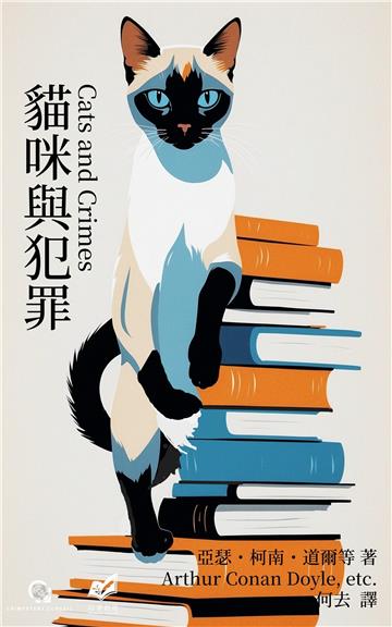 貓咪與犯罪