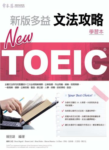 NEWTOEIC文法攻略─學習本
