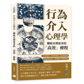行為介入心理學,懶癌末期患者的「高效」療程︰走出舒適圈×拒絕慣性撒謊×避免過高標準,從細微變化開始,重塑個體行為的關鍵策略
