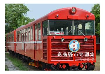 嘉義縣市地圖集