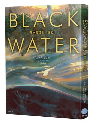 黑水奇譚II – VI 套書（從絕版到狂銷兩百萬冊，八○年代美國南方恐怖經典）