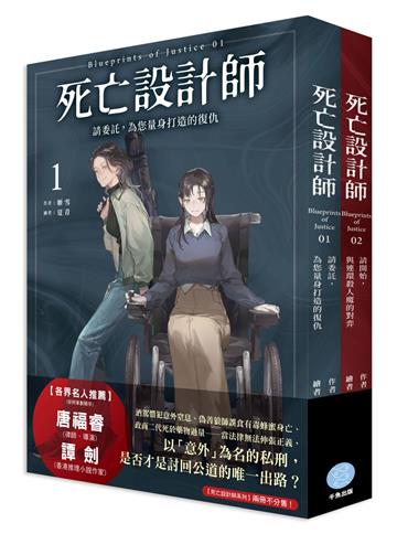 死亡設計師（1+2）套書