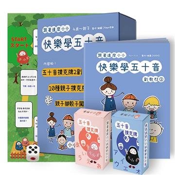 跟著達摩小小快樂學五十音副教材（2）