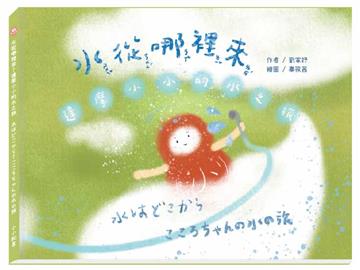 （中日雙語）達摩小小的遊樂園之旅/こころちゃんの遊園地の旅